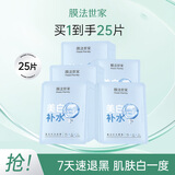 膜法世家美白补水保湿面膜 男女护肤美白淡斑提亮肤色面膜 送对象礼物 25片