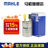 马勒（MAHLE）汽滤汽油滤芯格滤清器燃油滤汽车保养专用配件KL833 雪佛兰新老科鲁兹/经典科鲁兹