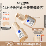 Mistine蜜丝婷蓝盾粉底液遮瑕持久控油保湿提亮混干油皮生日礼物