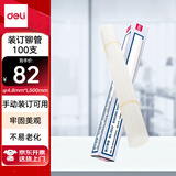 得力(deli)3847 财务装订机专用透明装订铆管Φ4.8mm*500mm 100支/盒装