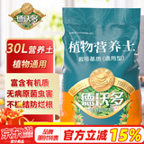 德沃多肥料30L植物营养土通用养花种菜有机基质土壤花土果蔬花卉盆栽种植土