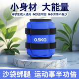 飞龙鸟（FEILONGNIAO）沙袋绑腿绑手腕沙包跑步负重装备铅块家庭运动健身训练中小型器材 【单只绑腿】0.5kg