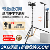 轻装时代SL285碳纤维摄影灯架三脚架2.7米 影棚视频直播led闪光补光灯支架户外拍超轻便携反折叠收纳三角架 SL325C【碳纤维】高2.85m 适用神牛金贝永诺常亮打光灯 单反相机手机拍摄通用