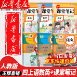 【新华书店正版】·适用2025新版小学四4年级上册语文数学英语书人教版全套3本课本语文书数学书4年级教材课本教科书四上语数英人教部编版全套书四年级上册教材人教版53天天练四年级上册语文数学 【99%家
