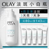 玉兰油（OLAY）第3代淡斑小白瓶80ml烟酰胺精华液祛痘印美白面部精华生日礼物