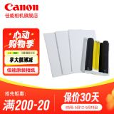 佳能（Canon）cp1500\cp1300相纸 照片打印机相纸照片纸墨盒 RP-54相纸 拆简包（6英寸54张装+1个色带）