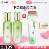 百雀羚（PECHOIN）护肤套装水清漾水乳补水保湿修护舒缓品质国货母亲节送妈妈