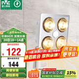 雷士（NVC）浴霸壁挂式安全速热快速升温多功能按键开关家用卫生间浴霸四灯暖