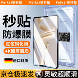菲科斯【贴坏包赔】适用华为MatePad平板电脑钢化膜保护膜HUAWEI定位秒贴无尘舱高清全屏防摔防指纹贴膜 华为MatePadPro12.2【12.2英寸】 【新定位平板秒贴舱】超清丨1套装
