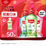 高露洁（Colgate）多口味漱口水杀菌 无酒精防蛀套装茶健+冰爽+鲜果1500ml