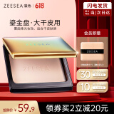 ZEESEA滋色蜜粉饼散粉定妆粉 干皮金盘-瓷白色姿色控油遮瑕防水生日礼物