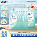 洁柔湿巾绿茶新语10片独立装温和无刺激清爽不粘腻99.9%杀菌湿纸巾