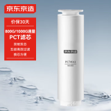 京东京造 净水器家用净水机滤芯 4合1复合滤芯 PCT滤芯【通用1000G/1000G Pro/800G净水器】自主换芯
