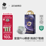 babycare皇室pro裸感纸尿裤S48(4-8kg)新生儿婴儿尿不湿超薄透气大吸量