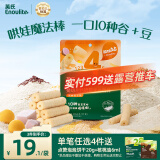 英氏（Engnice）婴幼儿谷物棒蛋黄香芋味 婴儿零食米饼非油炸宝宝零食28.6g