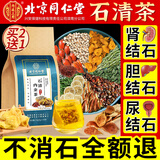 北京同仁堂石清茶肾结石胆结石排结石清茶茶通石搭金钱草京自旗官营東店舰方 【1袋不划算】新日期新生产