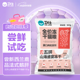 卫仕 五拼冻干全价全阶段猫粮 成猫幼猫冻干试吃 山海盛宴100g