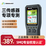 思乐智甲醛检测仪高精度测试甲醛仪器家用TVOC空气质量检测仪盒PM2.5