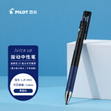 百乐（PILOT）JUICE UP果汁笔按动蓝黑色中性笔0.3mm签字笔水笔学生考试st刷题笔高颜值办公文具 1支