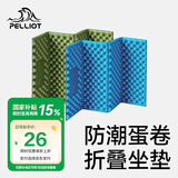 伯希和（Pelliot）户外坐垫野餐防潮垫蛋巢折叠地垫露营帐篷加厚午休屁垫16102811蓝