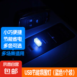 车载usb呼吸氛围灯照明系统车内变色无线夜灯车居多用护眼装饰 蓝色1个