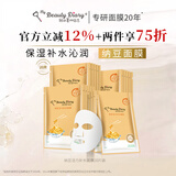 我的美丽日志 日记 纳豆活力保湿补水贴片面膜20片 