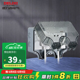 德力西（DELIXI）户外防水盒IP66级防水暴雨防水盒硅胶紧密防溅盒加大加厚密封防雨 86型防水盒二位