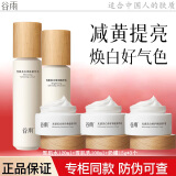 谷雨光果甘草雪肌水乳套装补水保湿提亮肤色护肤品套装礼盒男女礼物 雪肌水乳+奶罐组合