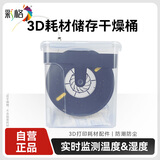 彩格3D打印机耗材配件干燥盒配件加热器干燥箱防潮防尘双重密封圈持续烘干储料盒干燥盒