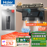 海尔（Haier）抽油烟机家用顶侧三吸24风量大吸力纤薄7字型免拆自清洗挥手智控吸排烟机烟灶套装 【三件套】烟机+5.2kw定时灶+16升水伺服