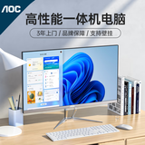 AOC一体机电脑全新商务办公家用游戏设计剪辑Ai台式全套整机 23.8英寸N5095+32G+1TB固态 联保三年/内置WIFI.音响/键鼠