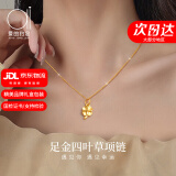 爱的约定黄金项链女四叶草999足金吊坠锁骨链母亲节送妈妈女友老婆520礼物 【品牌礼盒】足金四叶草吊坠+银链