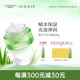 瑷露德玛鲜活芦荟水凝霜面霜50g 补水保湿芦荟胶面霜润肤芦荟凝胶缓解干燥