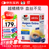 双心（Doppel herz）蓝莓叶黄素升级越橘护眼胶囊成人防蓝光护眼105粒