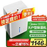 美的（Midea）除湿机/抽湿机 除湿量50升/天 2分钟见效 App智控地下室商用工业吸湿器 梅雨季除湿CF50BD/N7-DP5