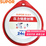 苏泊尔（SUPOR）原装密封圈压力锅胶圈铝合金高压锅适用 24cm铝合金高压锅用 Y24A.09 24cm