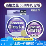 西格碳线白标西格之星氟碳线路亚碳线前导线子线主线黑坑船钓海钓渔线 西格之星100米（16~20号为60米） 2.5号