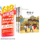 草房子+青铜葵花 (全2册）曹文轩小说阅读和鉴赏插图版名家名作经典小说 小学生四五六年级课外阅读书籍