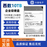 希捷西数8T 10T 12T 14T 16T 18T企业级氦气硬盘监控录像NAS阵列游戏 10TB 西数10T企业级硬盘