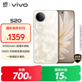 vivo S20 8GB+256GB 凤羽金 国家补贴 6500mAh超薄长续航 5000万防畸变柔光自拍 拍照 AI 手机 送礼