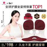 BKT护腰坐垫人体工学坐姿椅办公室久坐矫姿美臀靠背椅-520情人节礼物 加大波尔多红+坐垫套【150斤内】