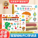 早教启蒙有声书+宝宝学说话有声书手指点读发声书2册英语点读书发声书幼儿撕不烂早教有声读物学习早教玩具礼物热六一儿童节礼物