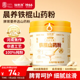 福东海 铁棍山药粉500克 100%怀淮山药食养即冲脾胃代餐营养粉 送礼长辈