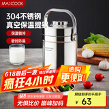 美厨（maxcook）304不锈钢保温饭盒提锅 真空保温桶学生便当盒便携式饭盒 MCB-2.0