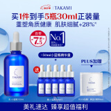 TAKAMI小蓝瓶精华液100ml角质修护祛痘补水保湿敏感肌护肤品母亲节礼物