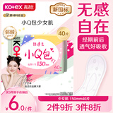 高洁丝超透气小Q包150mm40片日用超薄护垫卫生巾姨妈巾