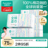 全棉时代【丁禹兮推荐】洗脸巾 80抽*6盒棉柔巾盒装毛巾擦脸洁面巾20*20CM