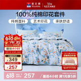 富安娜家纺纯棉床上四件套全棉床单被套双人加大床品套件1.8米床