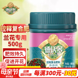 德沃多肥料 控释肥500g兰花专用型 兰花肥料盆栽君子兰蝴蝶兰通用颗粒缓释肥复合肥