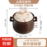 砂锅炖锅家用燃气陶瓷煲汤锅耐高温干烧不易裂煲仔饭沙锅煤气专用 【山茶花彩绘】甄厚深汤煲 6L